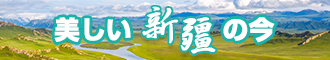 操B毛XX网站新疆banner-w330n60.jpg